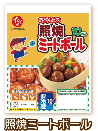 照焼ミートボール