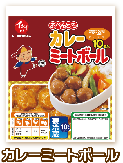 カレーミートボール