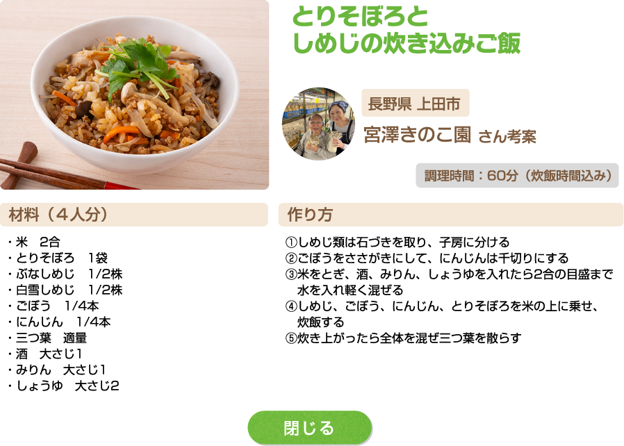 とりそぼろとしめじの炊き込みご飯