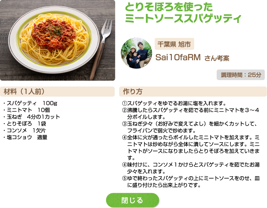 とりそぼろを使ったミートソーススパゲッティ