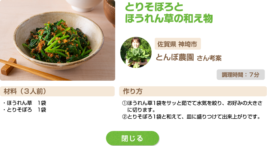 とりそぼろとほうれん草の和え物