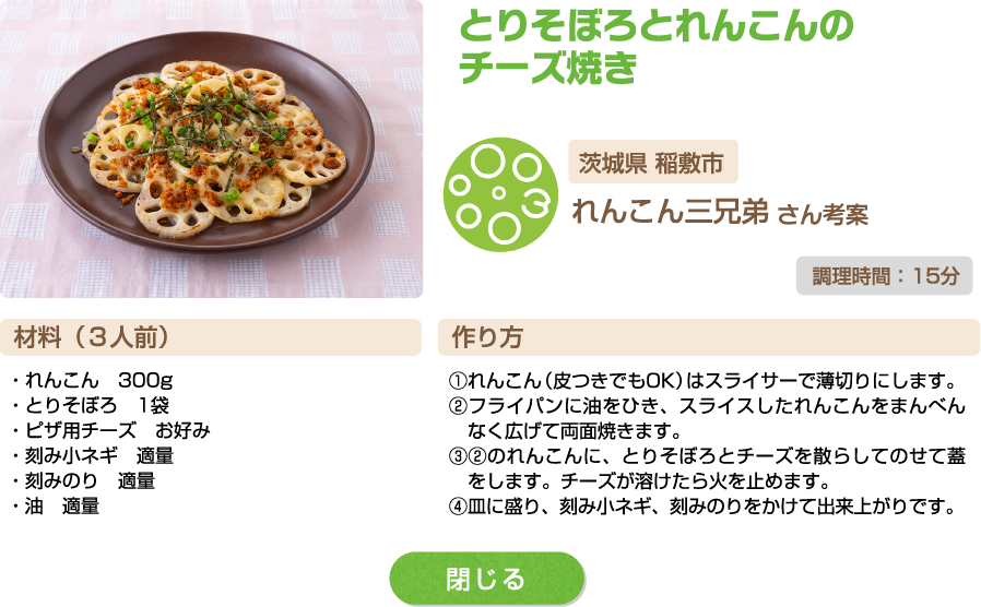 とりそぼろとれんこんのチーズ焼き