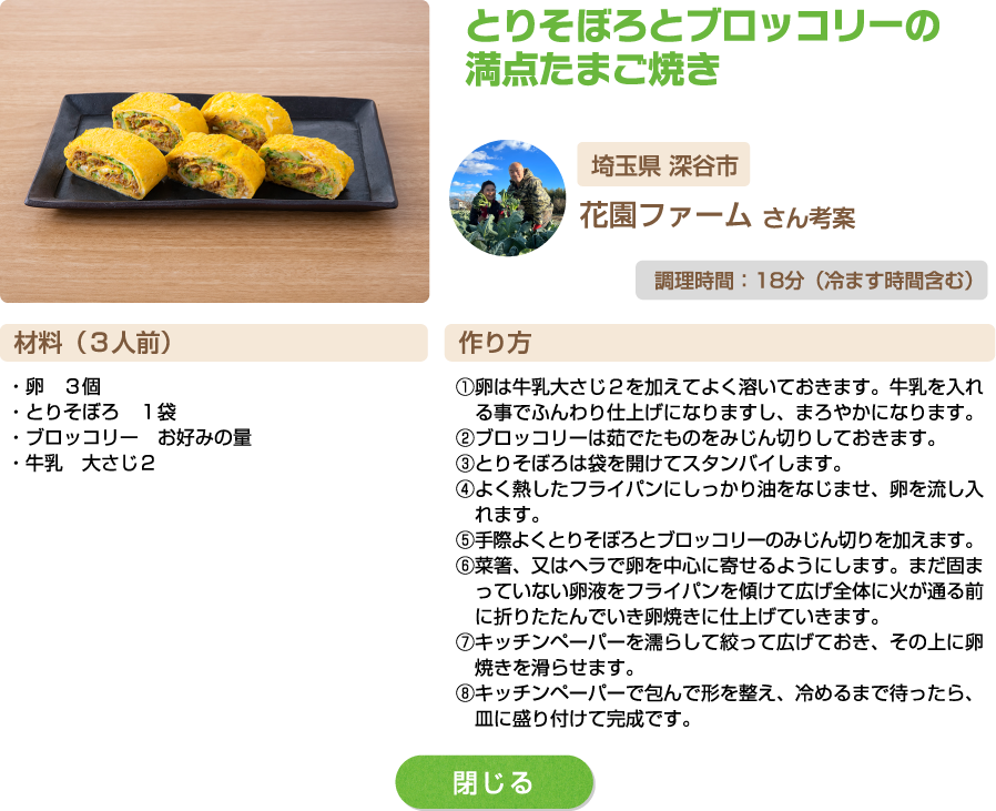 とりそぼろとブロッコリーの満点たまご焼き