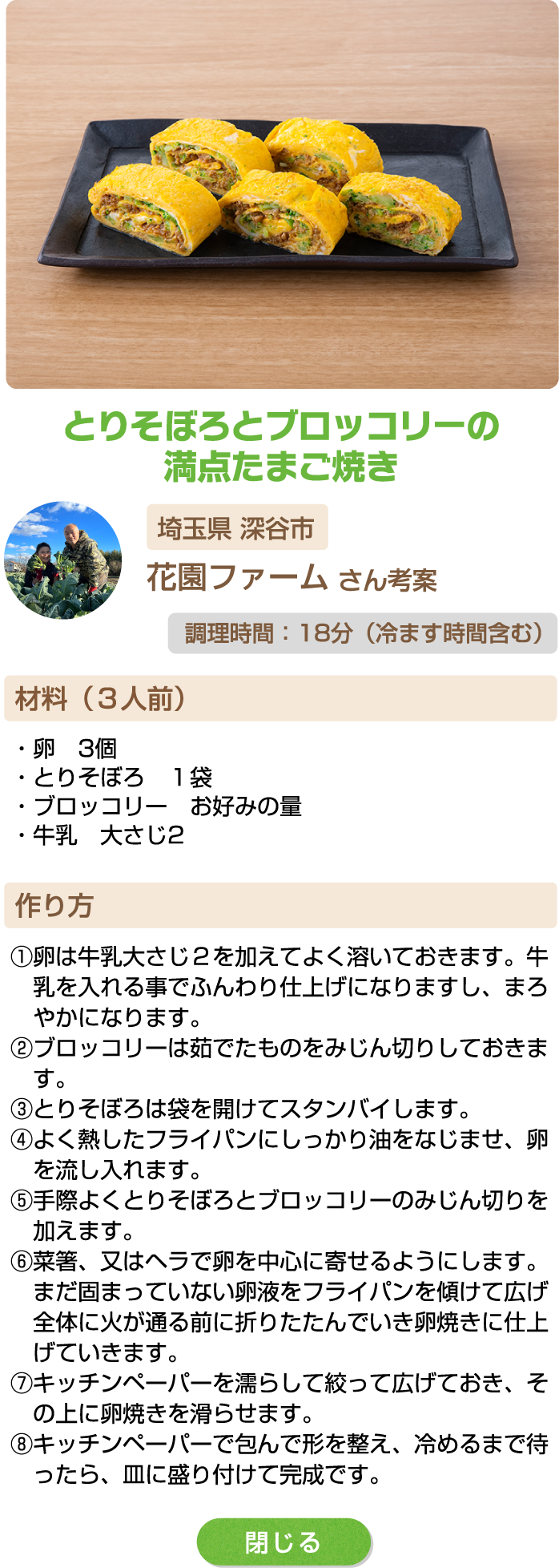 とりそぼろとブロッコリーの満点たまご焼き