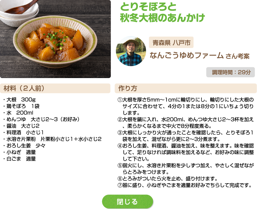 とりそぼろと秋冬大根のあんかけ