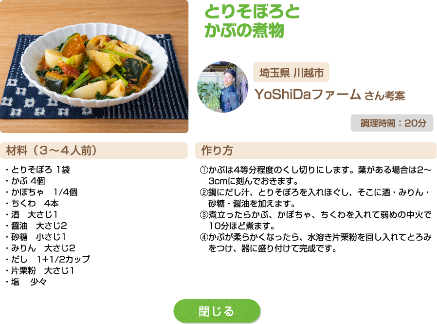 とりそぼろとかぶの煮物