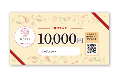 産直ギフトカード10,000円分