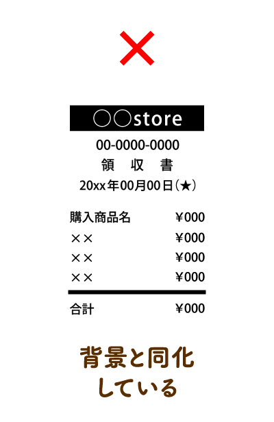 背景と同化している